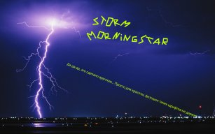 Storm_Morningstar