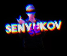 Данила Сенюков