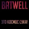 Kosmos_Batwell