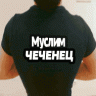 Муслим ФСБ