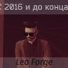 Leo_Forge